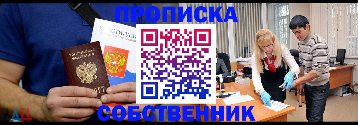 купить прописку в Собинке